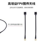 FPV Video Transmission Antenna